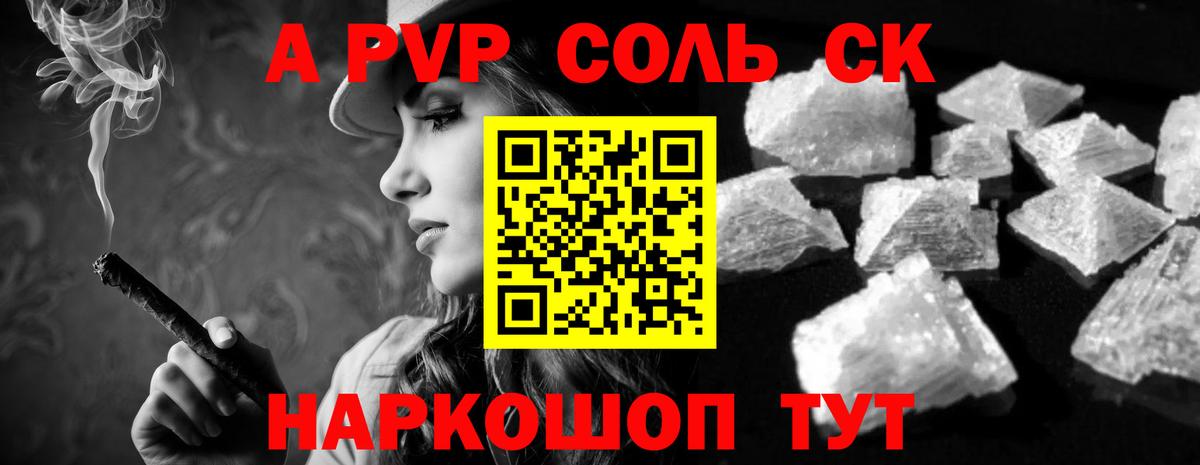Альфа ПВП кристаллы Владимир