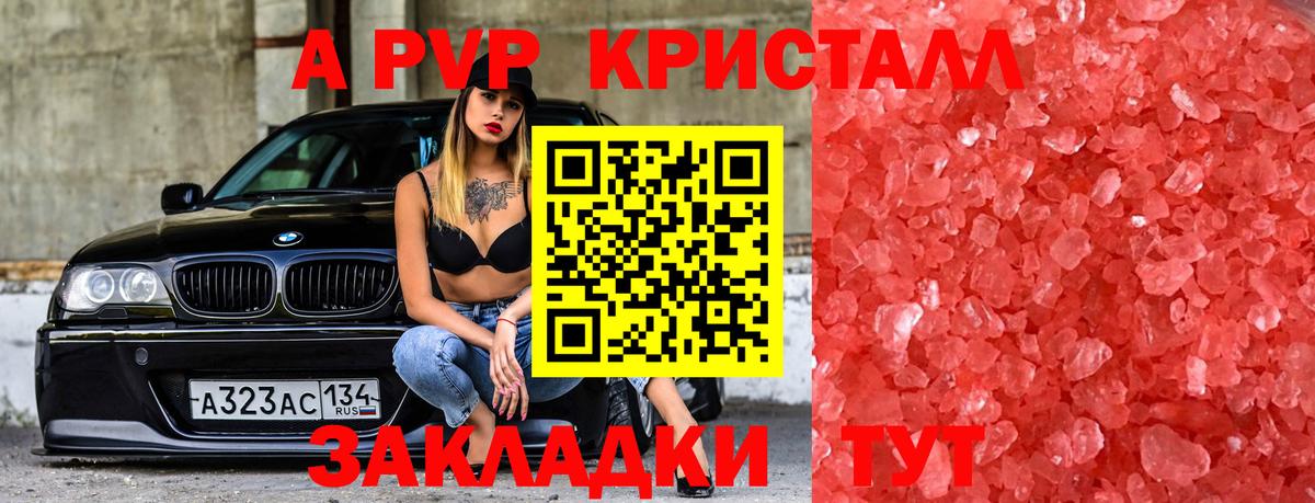 A-PVP Crystall  Альфа ПВП Соль  A PVP Соль  APVP  Вход с VPN  Владимир 
