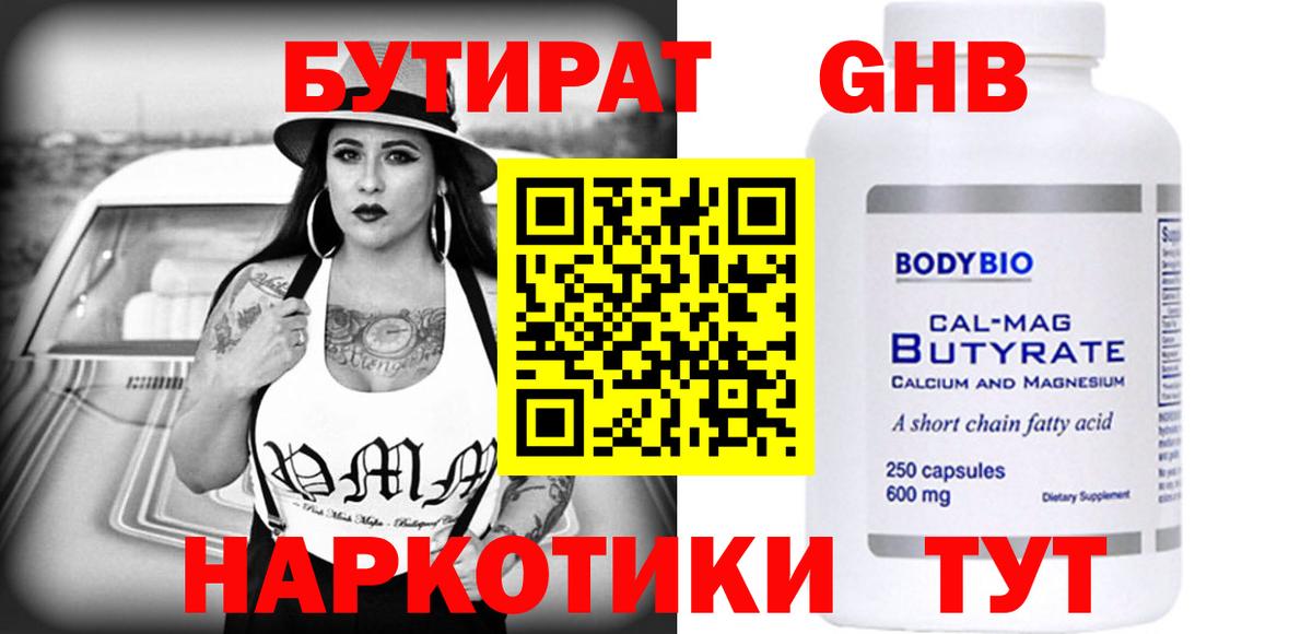 Бутират Butirat Владимир