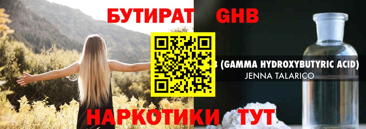 БУТИРАТ 1.4BDO  Вход с VPN  Владимир 