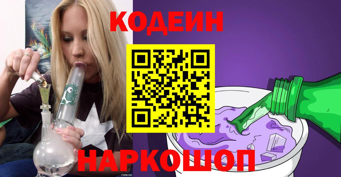 Кодеин напиток Lean (лин)  Кодеин напиток Lean (лин)  Владимир  Вход с VPN 
